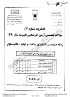 کاردانی به کاشناسی آزاد جزوات سوالات مهندسی تکنولوژی ساخت تولید قالبسازی کاردانی به کارشناسی آزاد 1390